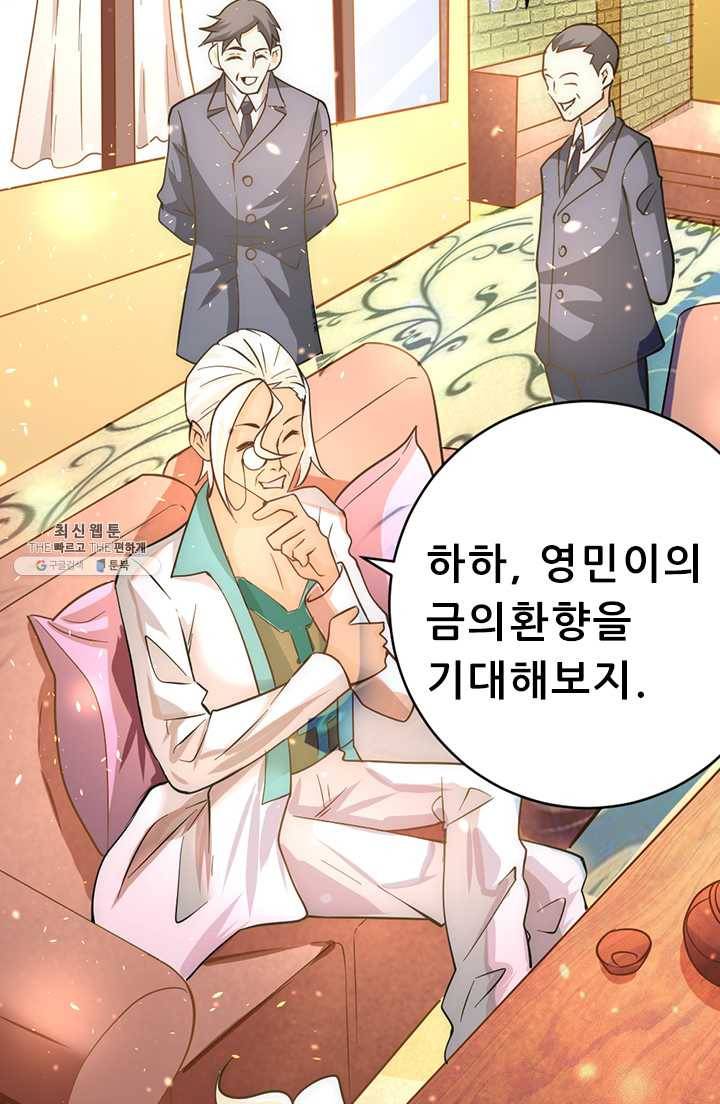 만능왕:64화 7