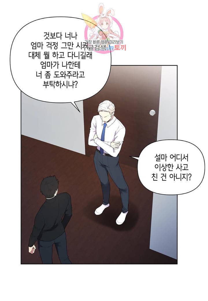 다정하게 쓰담쓰담 13화 3
