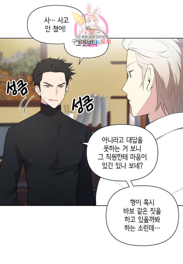 다정하게 쓰담쓰담 13화 4