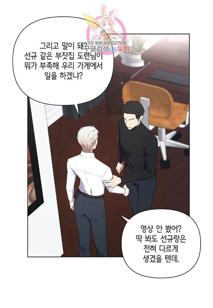 다정하게 쓰담쓰담 13화 8