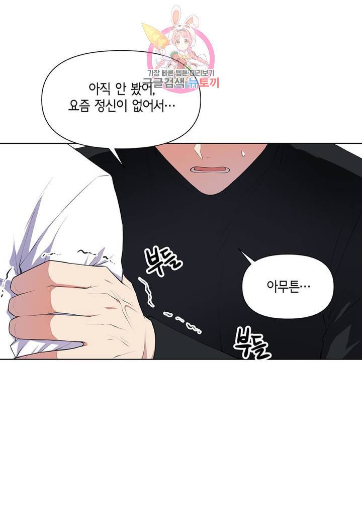 다정하게 쓰담쓰담 13화 9