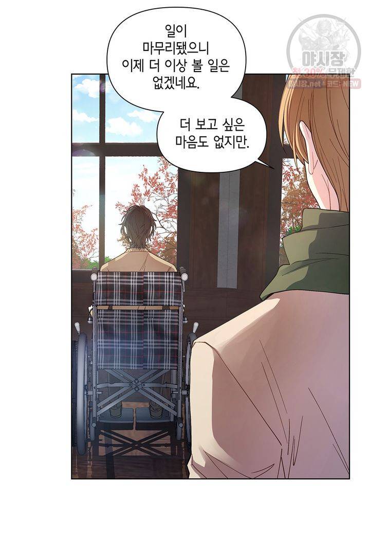 다정하게 쓰담쓰담 25화 3