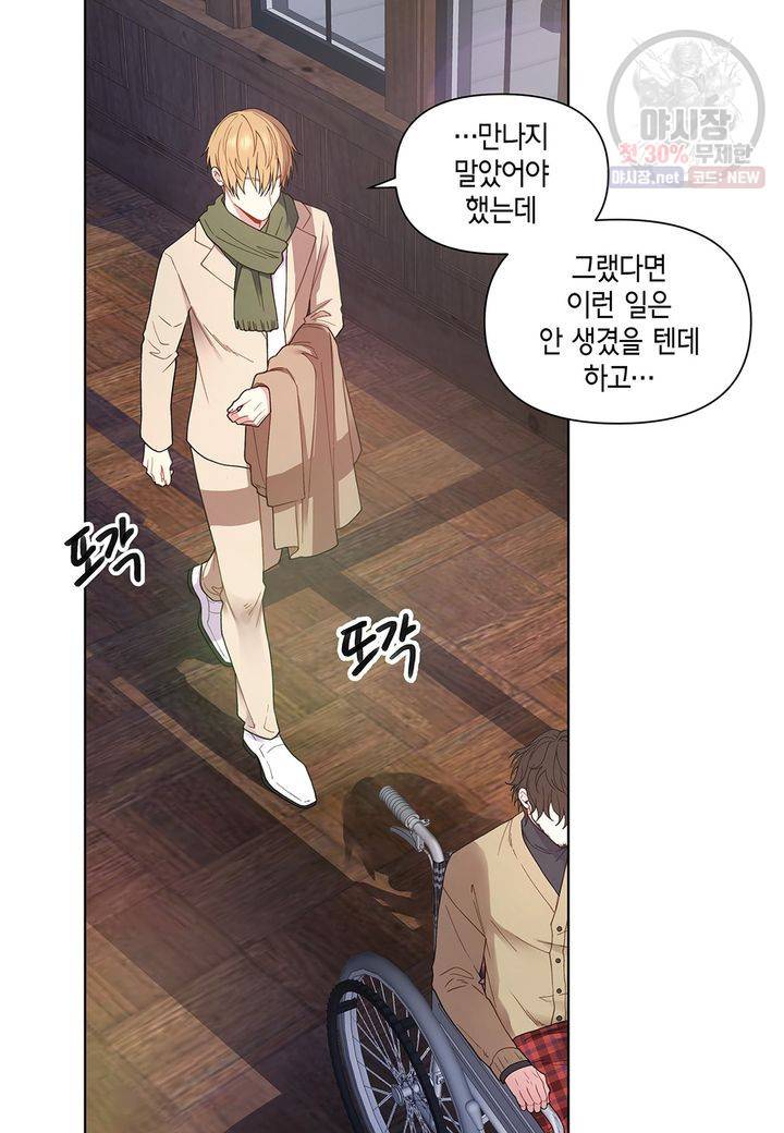 다정하게 쓰담쓰담 25화 5