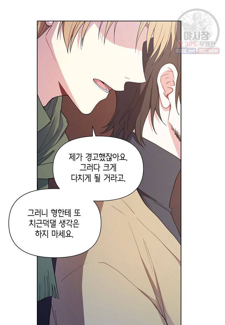다정하게 쓰담쓰담 25화 6