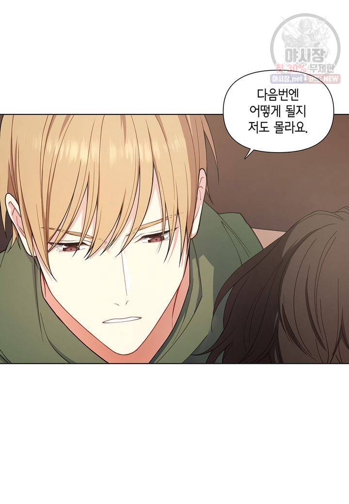 다정하게 쓰담쓰담 25화 7
