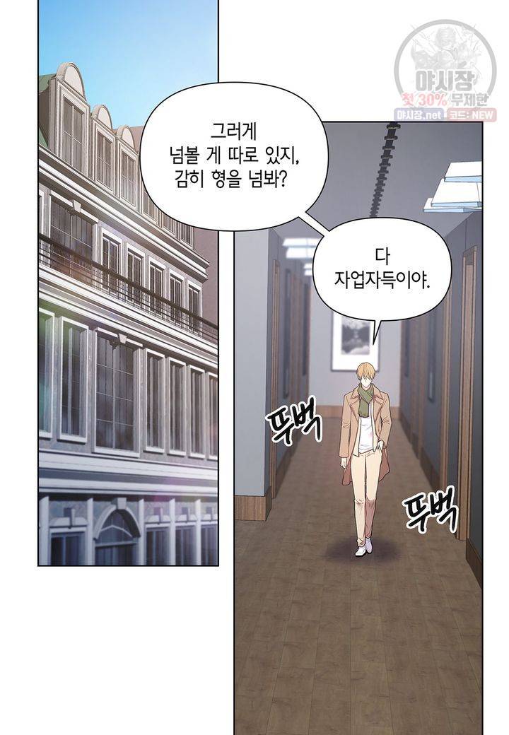 다정하게 쓰담쓰담 25화 9