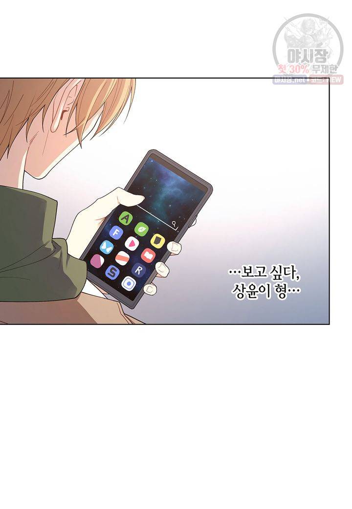 다정하게 쓰담쓰담 25화 10