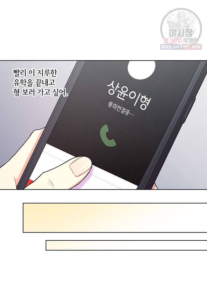 다정하게 쓰담쓰담 25화 11