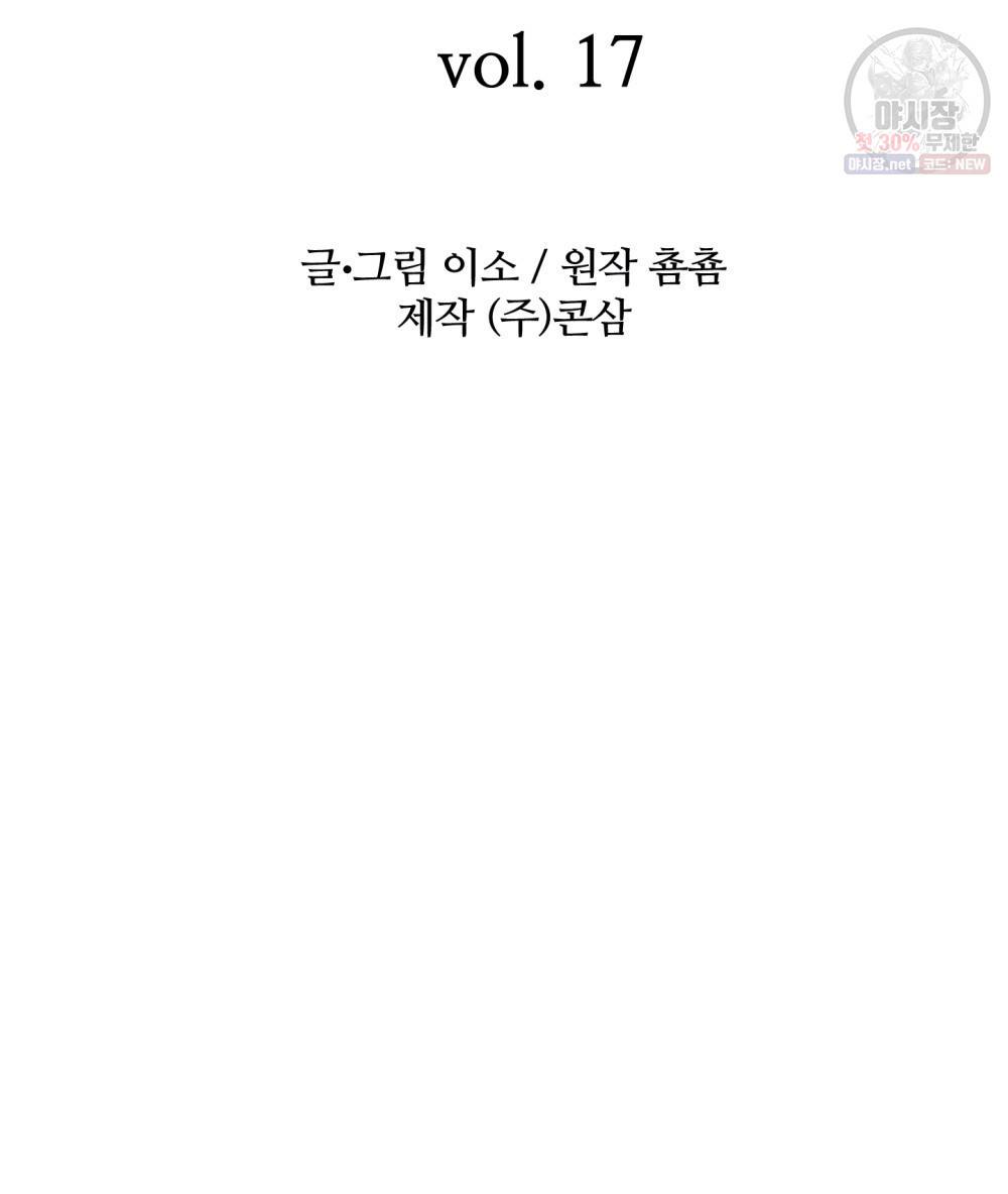 위험수위(리디북스) 17화 2