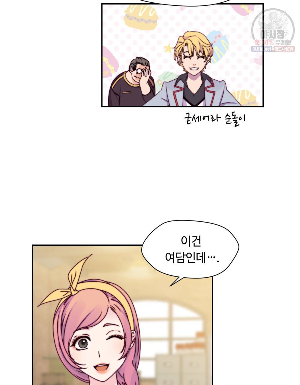 위험수위(리디북스) 17화 24