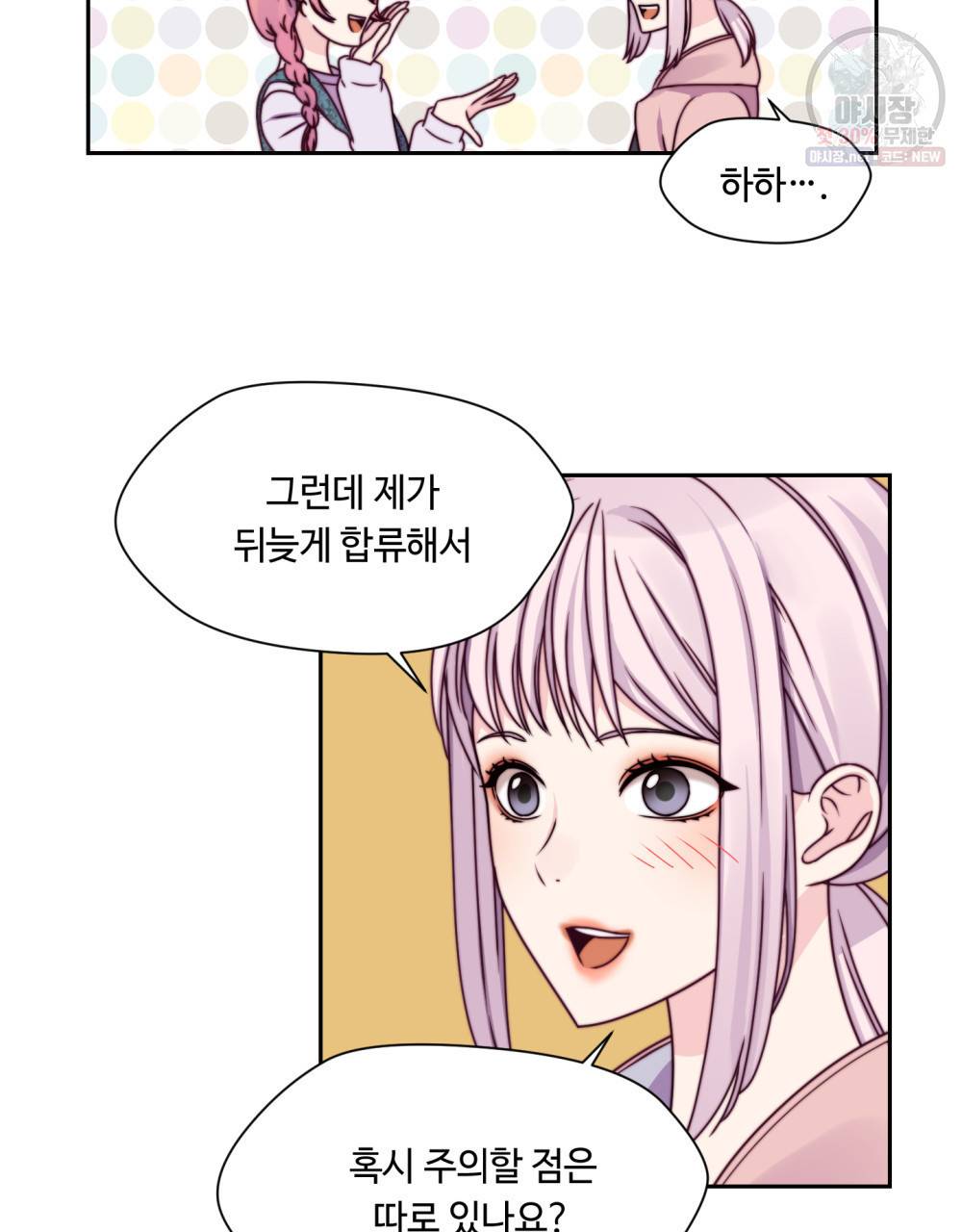 위험수위(리디북스) 17화 26
