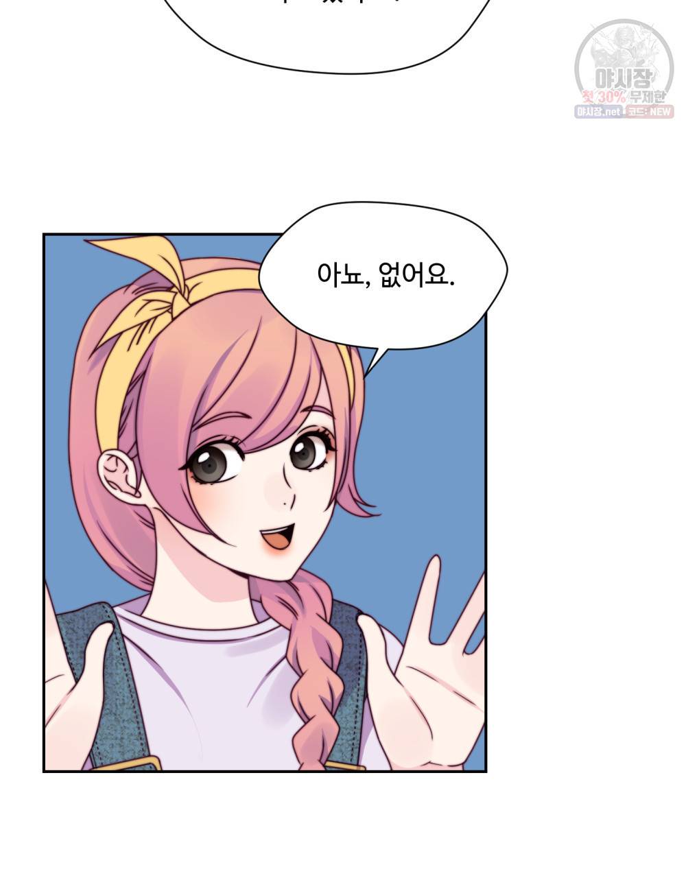 위험수위(리디북스) 17화 27