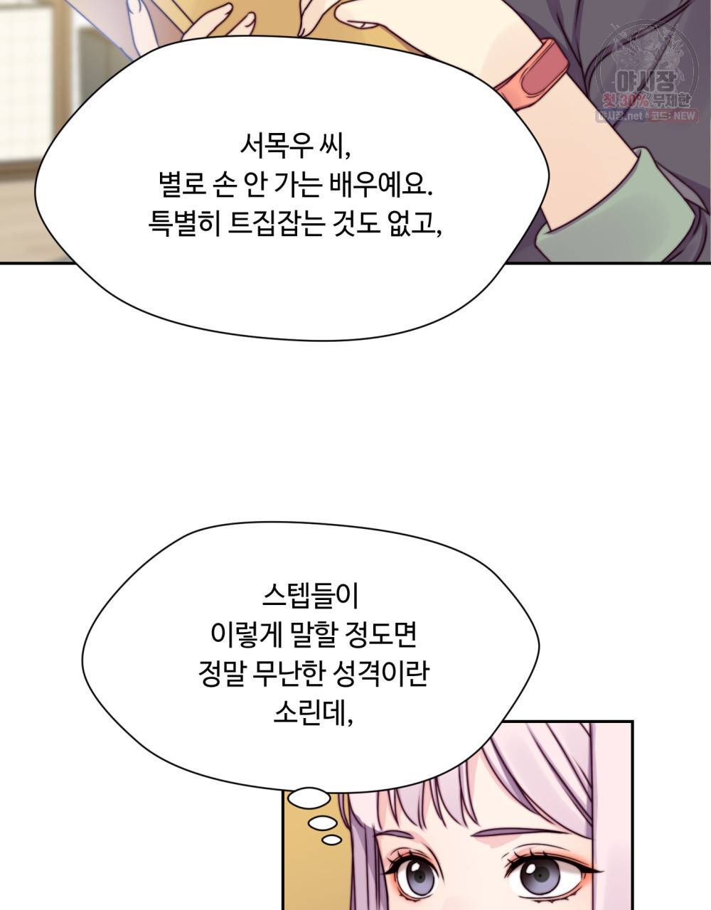 위험수위(리디북스) 17화 29