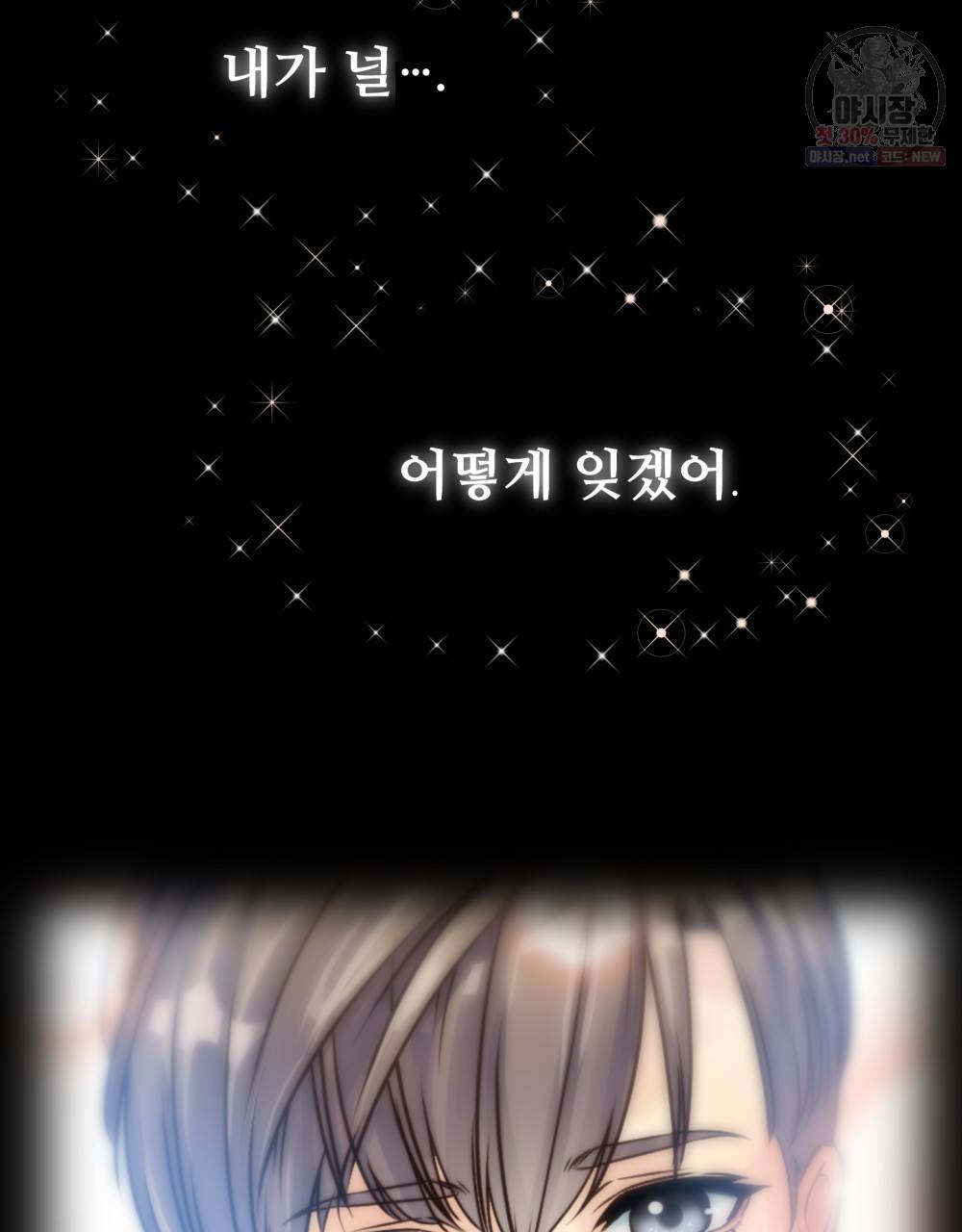 위험수위(리디북스) 17화 33