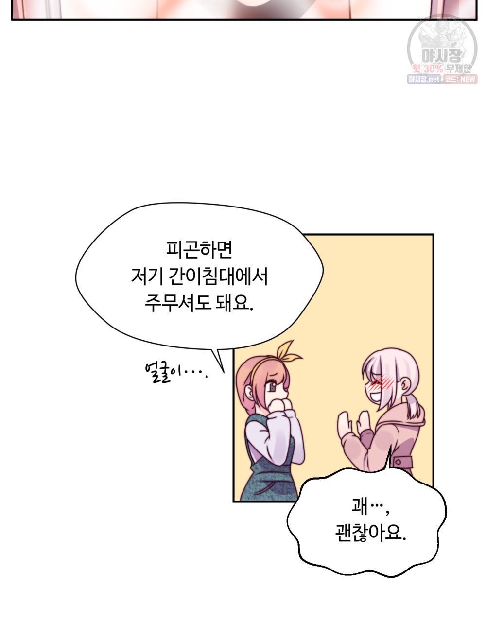 위험수위(리디북스) 17화 36