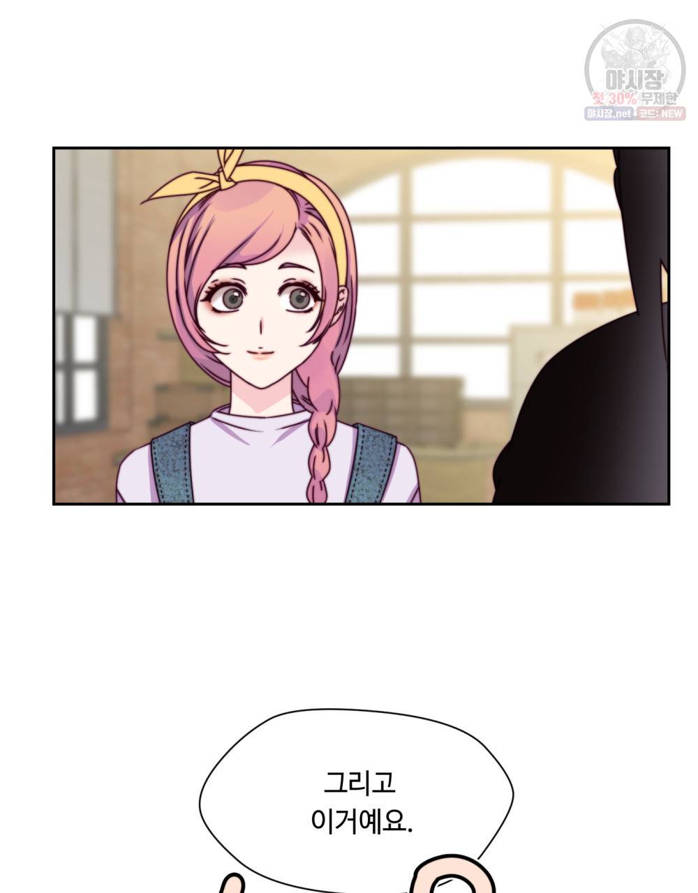위험수위(리디북스) 17화 37