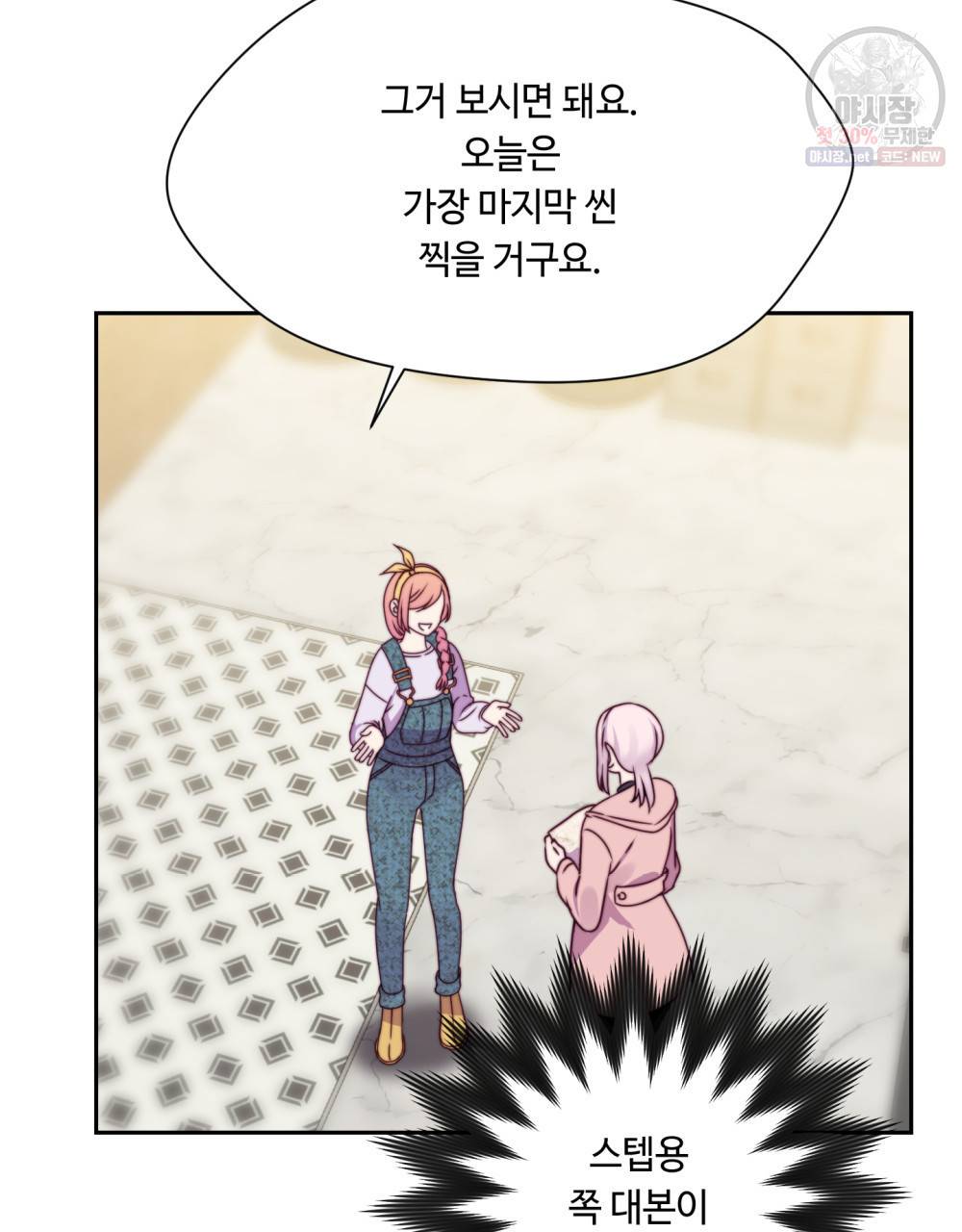 위험수위(리디북스) 17화 41