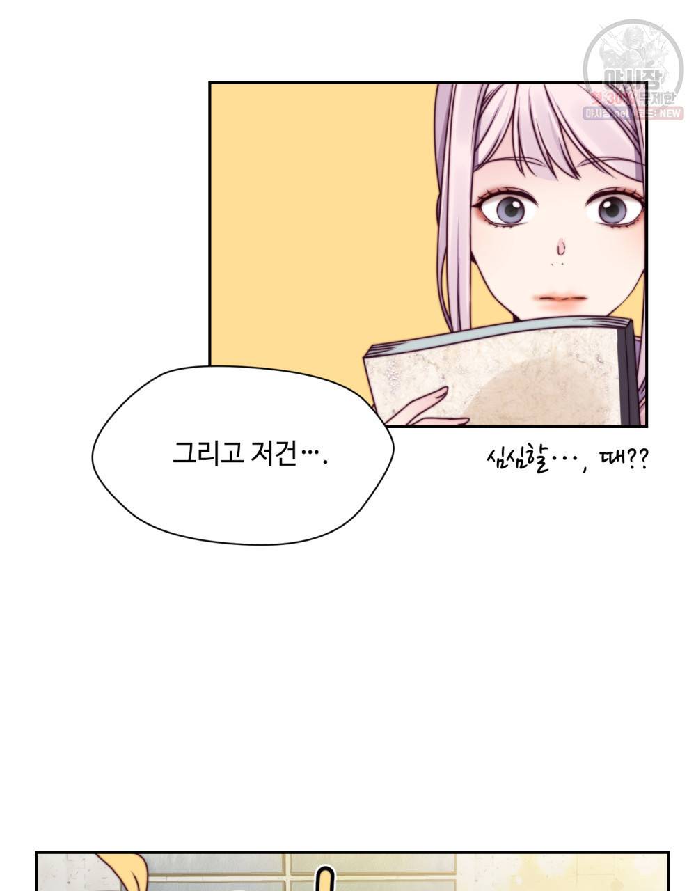 위험수위(리디북스) 17화 45
