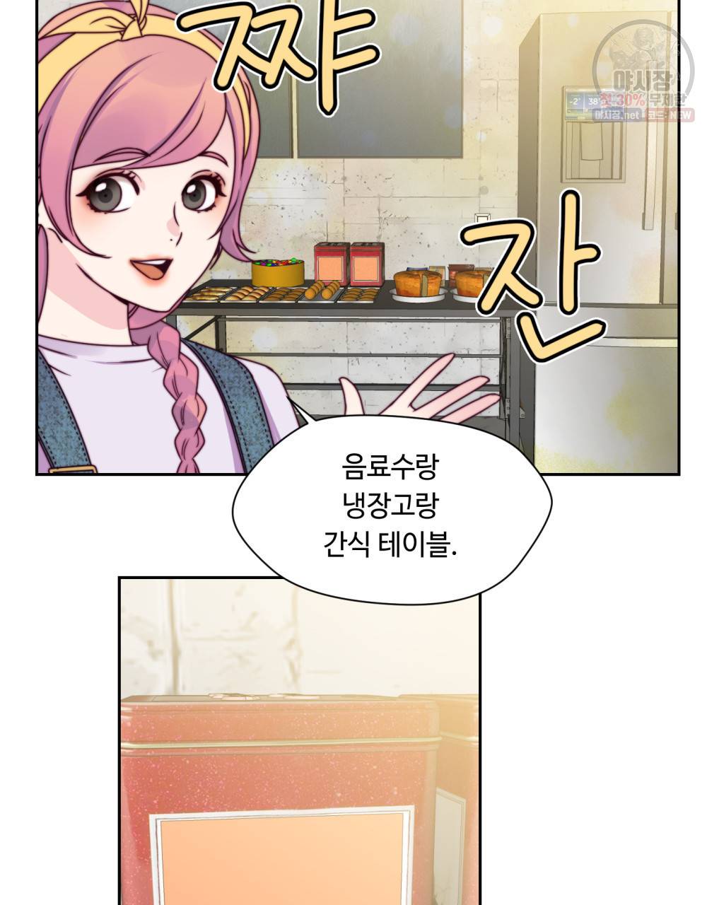위험수위(리디북스) 17화 46