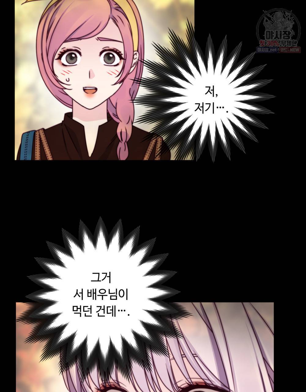 위험수위(리디북스) 17화 49