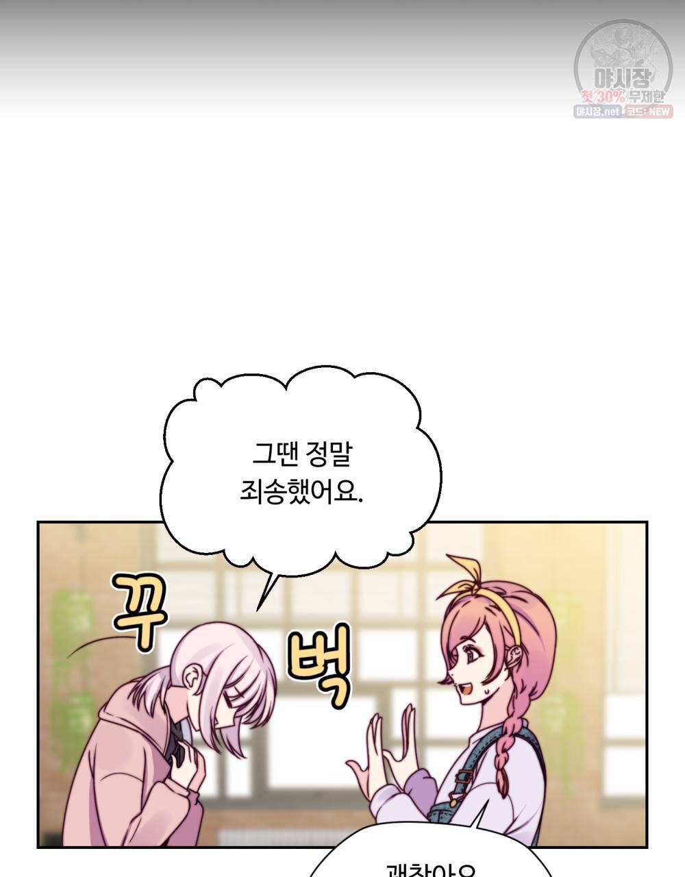위험수위(리디북스) 17화 51