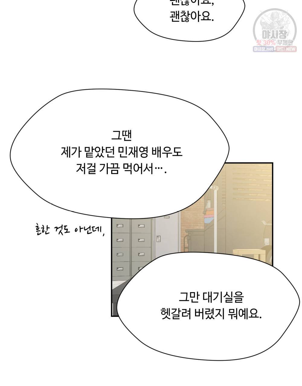 위험수위(리디북스) 17화 52
