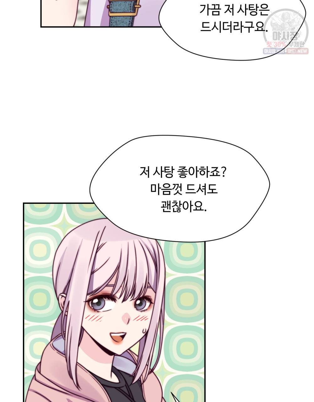 위험수위(리디북스) 17화 54