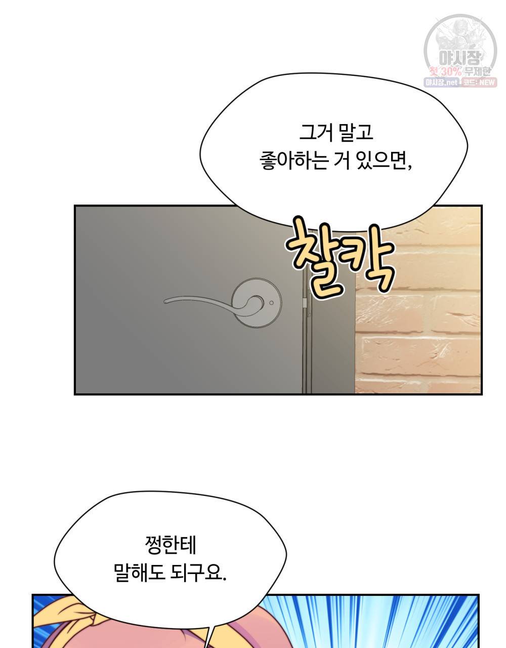 위험수위(리디북스) 17화 56