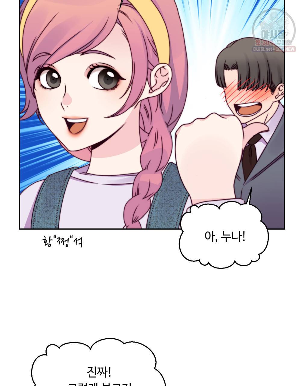 위험수위(리디북스) 17화 57