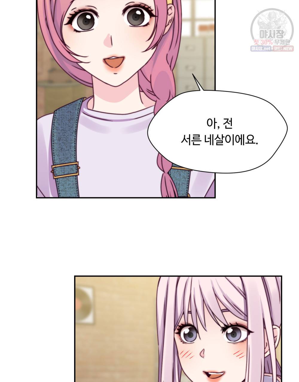 위험수위(리디북스) 17화 59