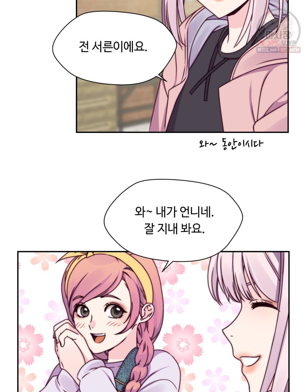 위험수위(리디북스) 17화 60