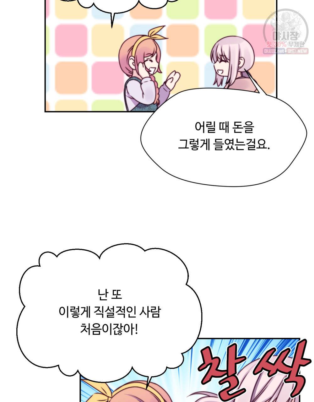 위험수위(리디북스) 17화 64