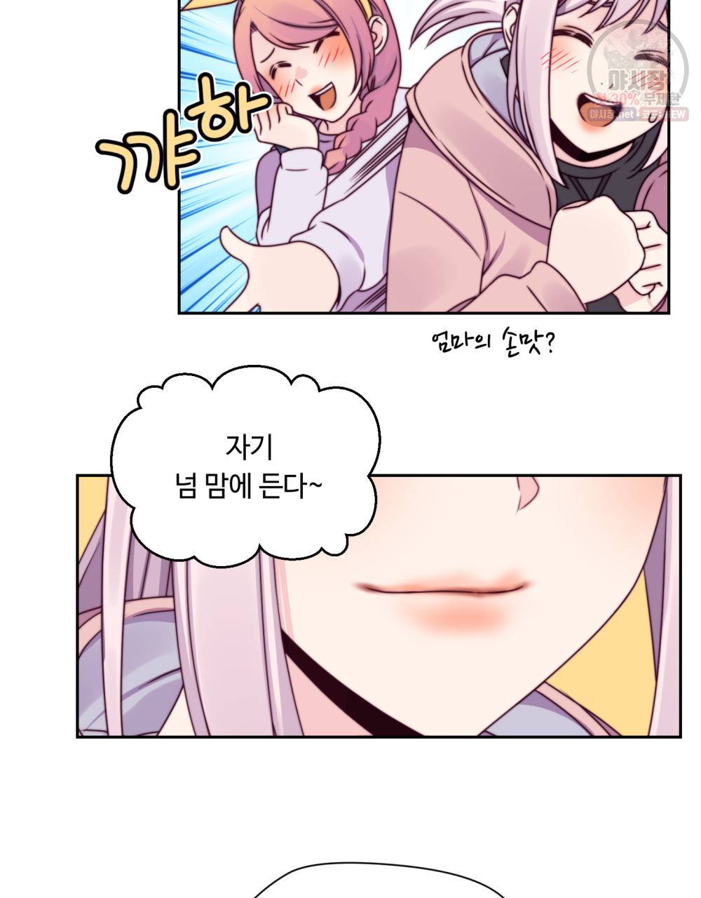 위험수위(리디북스) 17화 65