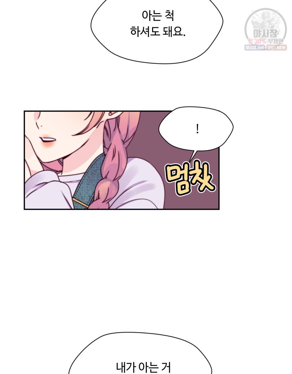 위험수위(리디북스) 17화 66