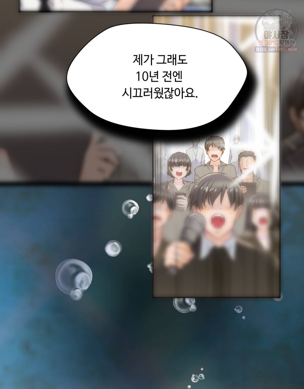 위험수위(리디북스) 17화 69