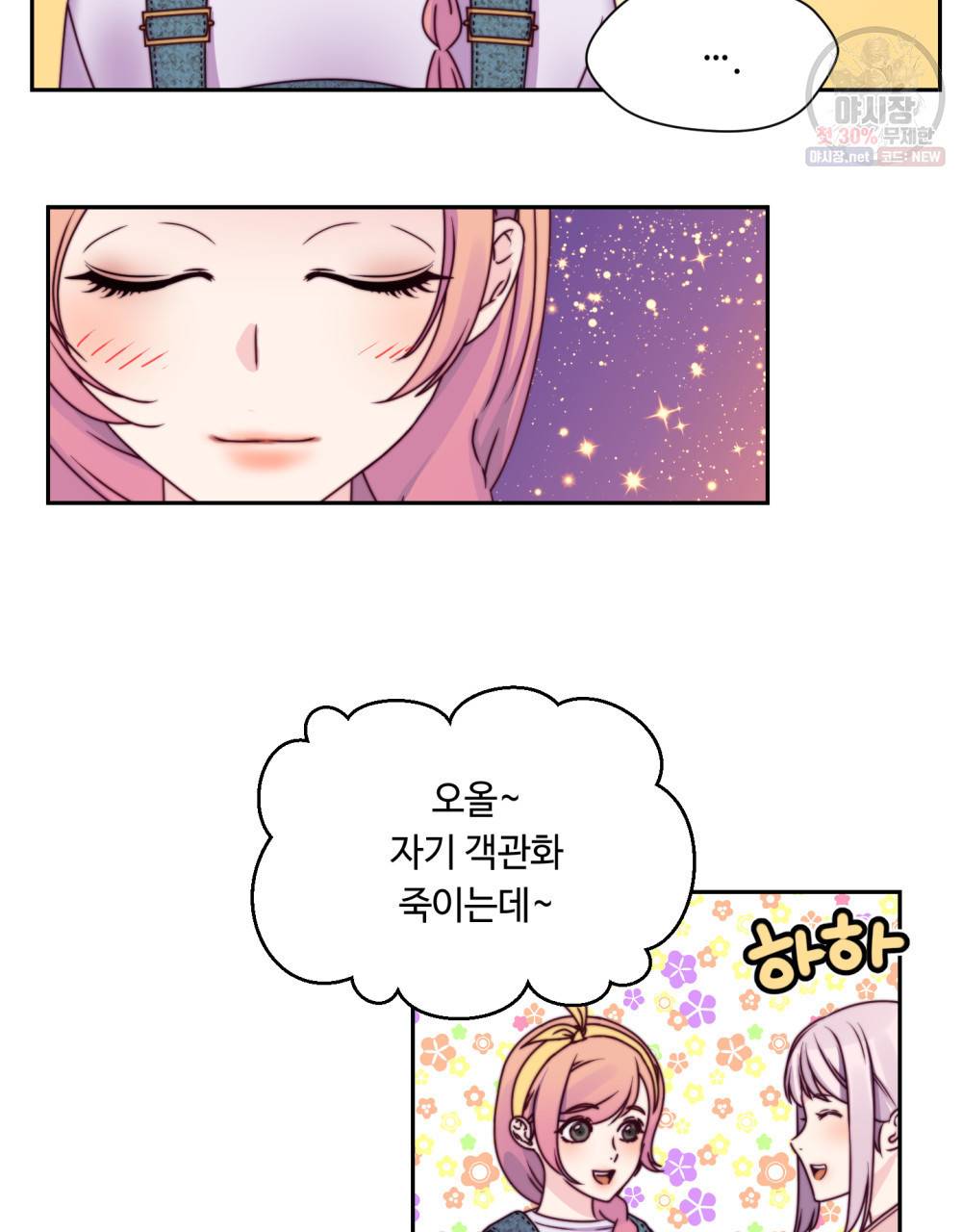 위험수위(리디북스) 17화 71