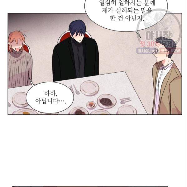 크리스마스에 기적이 생길 확률 26화 7