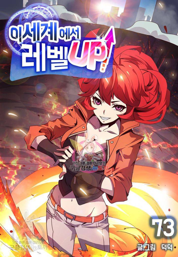 이세계에서 레벨업 73화 1
