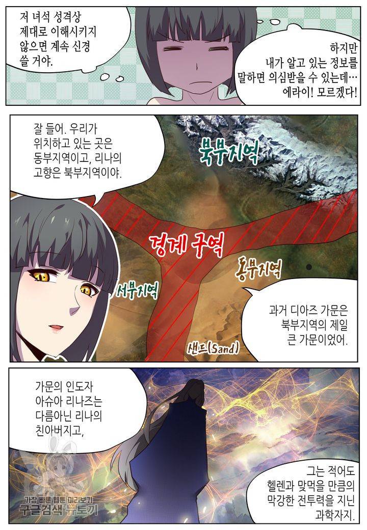 이세계에서 레벨업 73화 4