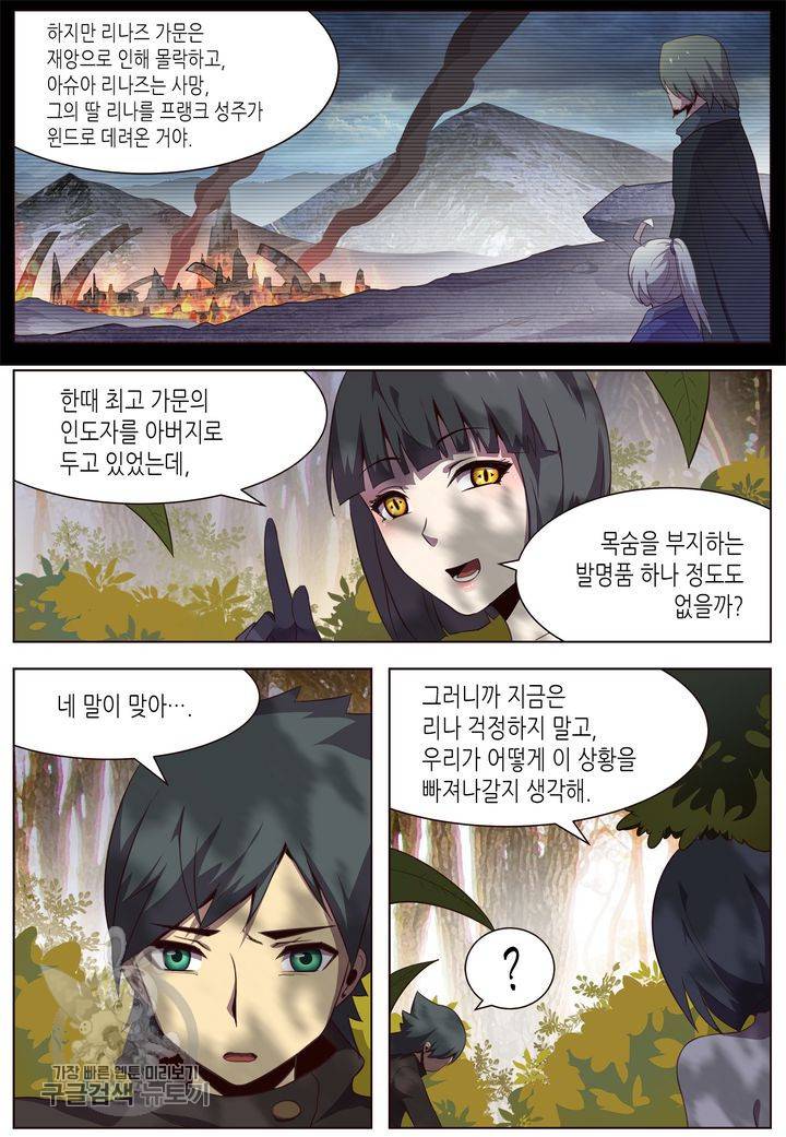이세계에서 레벨업 73화 5