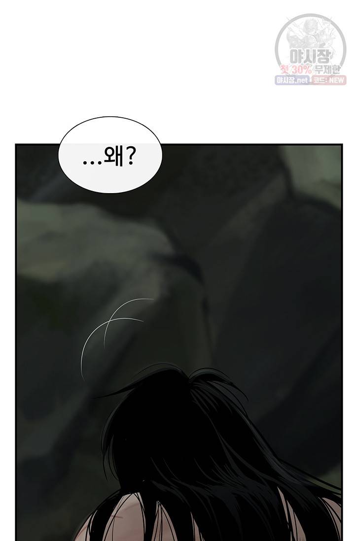 토템의 영역 33화 9
