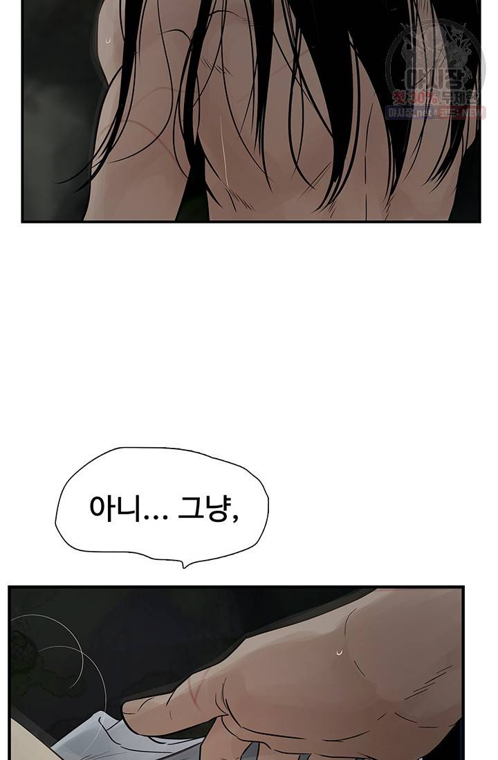 토템의 영역 33화 10