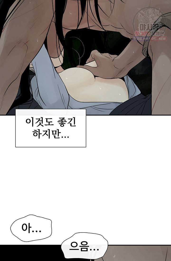 토템의 영역 33화 13