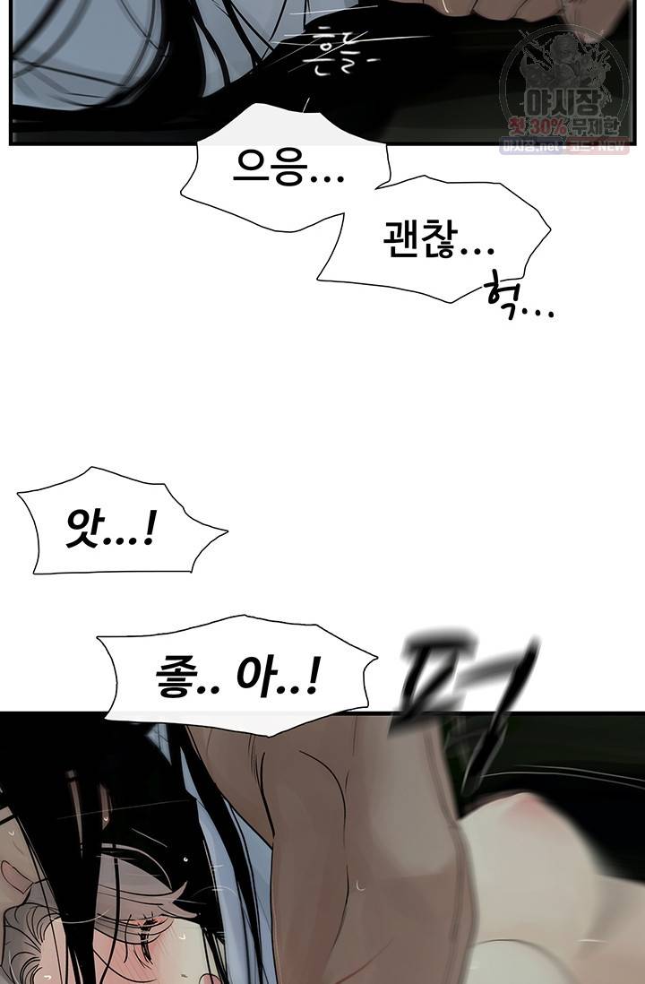 토템의 영역 33화 23