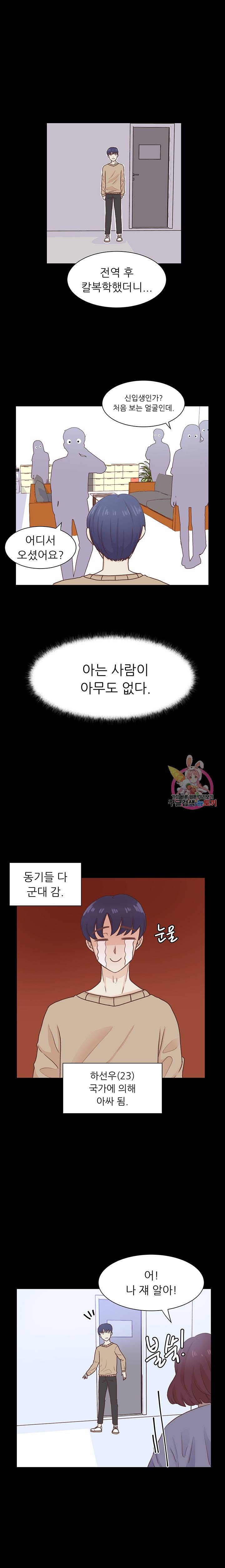 선배는 별로예요 시즌2.. 53화 1