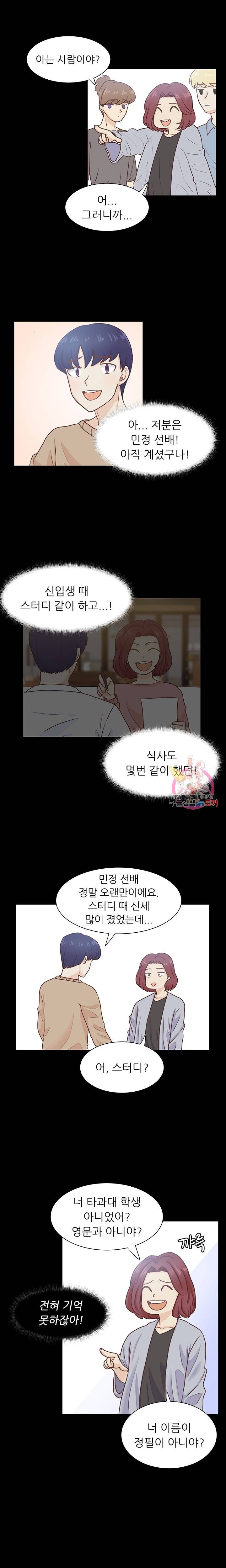 선배는 별로예요 시즌2.. 53화 2