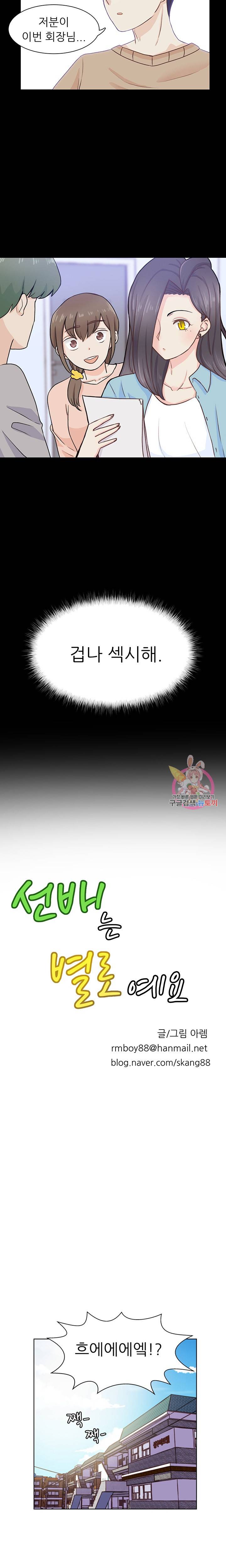 선배는 별로예요 시즌2.. 53화 4