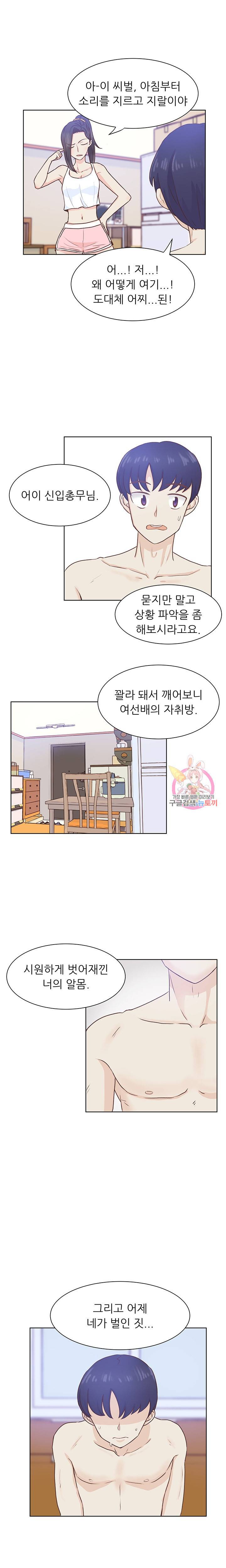 선배는 별로예요 시즌2.. 53화 5