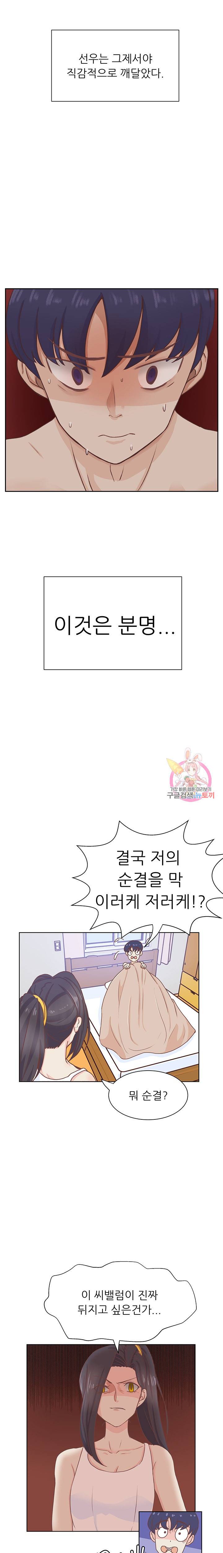 선배는 별로예요 시즌2.. 53화 6