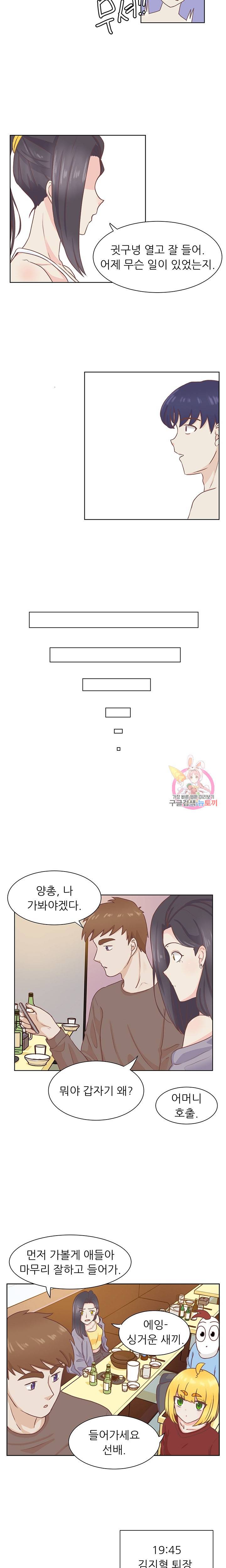 선배는 별로예요 시즌2.. 53화 7